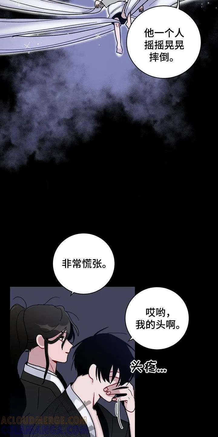 《复生之缘》第49章：被困 第25页
