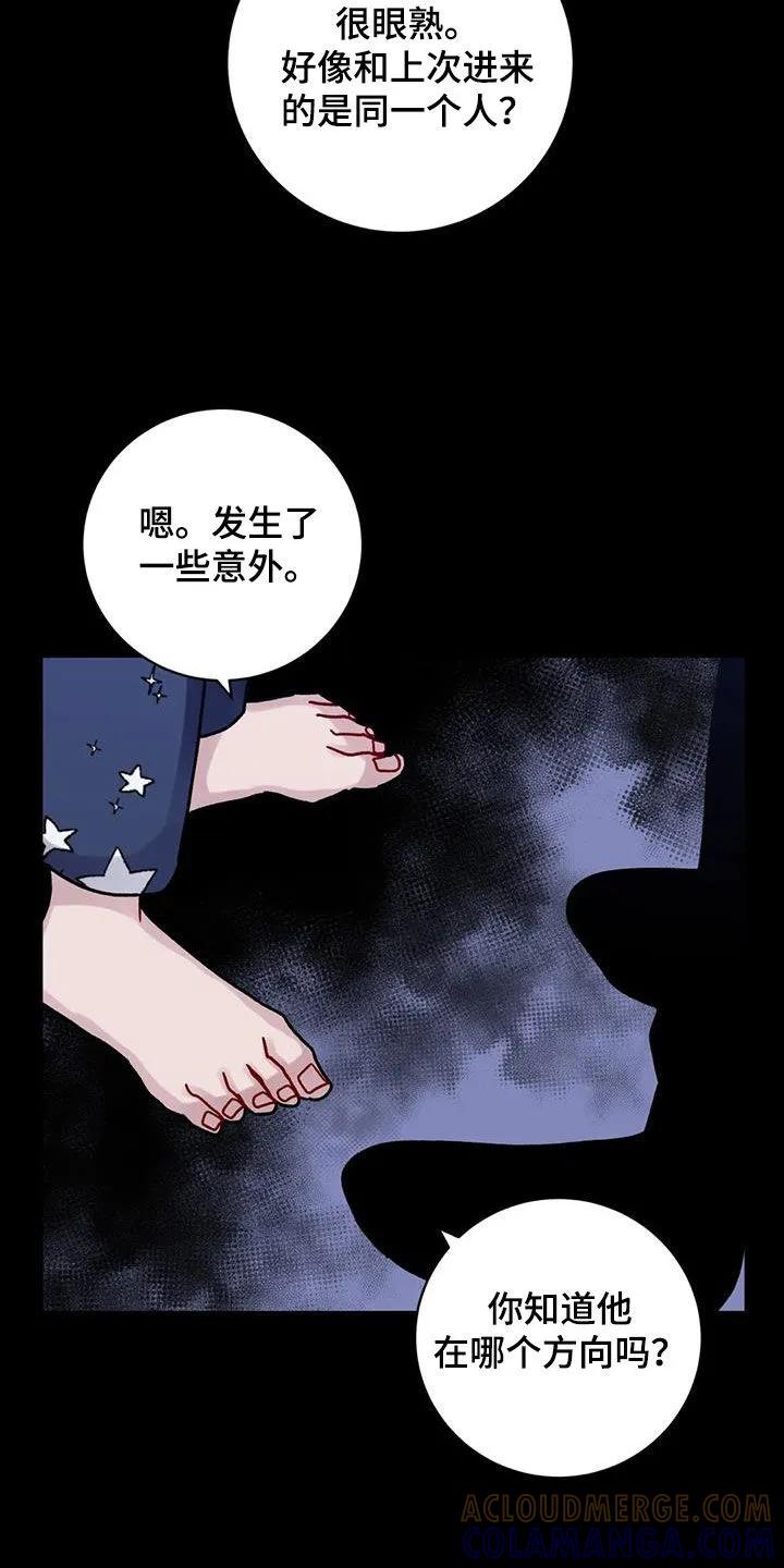 《复生之缘》第49章：被困 第15页