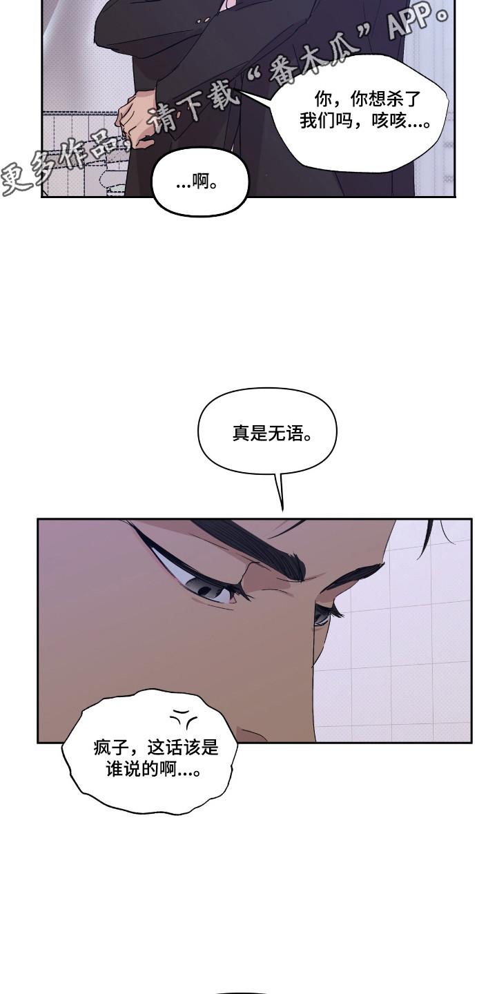 《寻找主人公》第49章：来吧 第18页