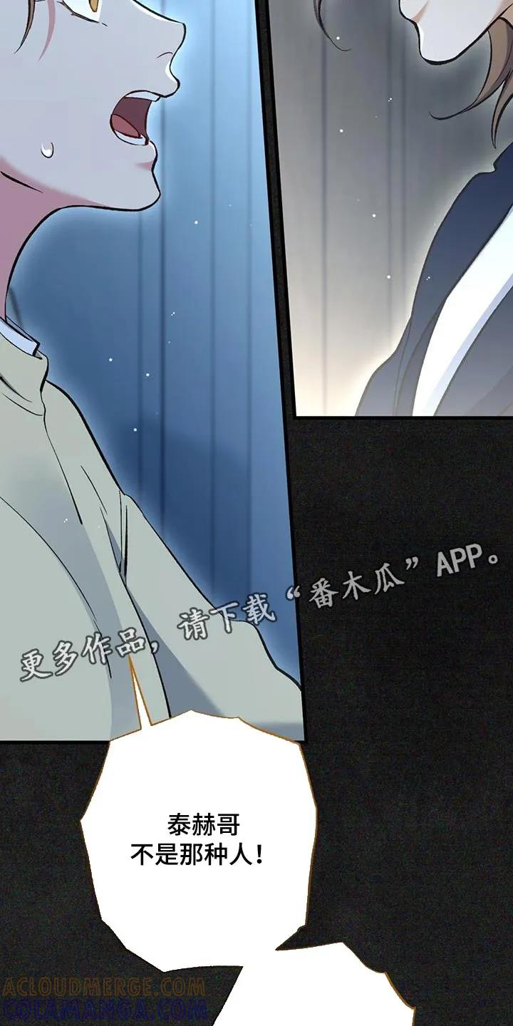 《快穿救赎》第49章：我本来是相信你的 第33页