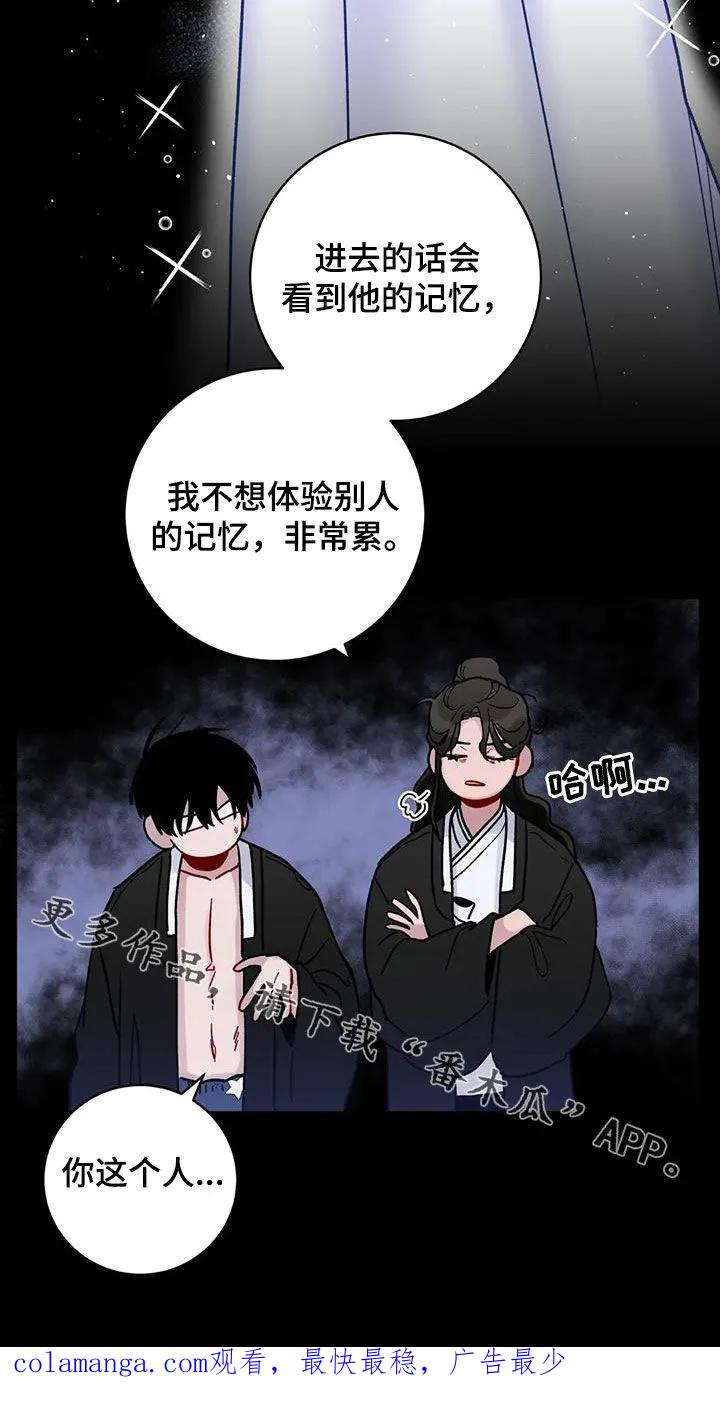《复生之缘》第49章：被困 第28页