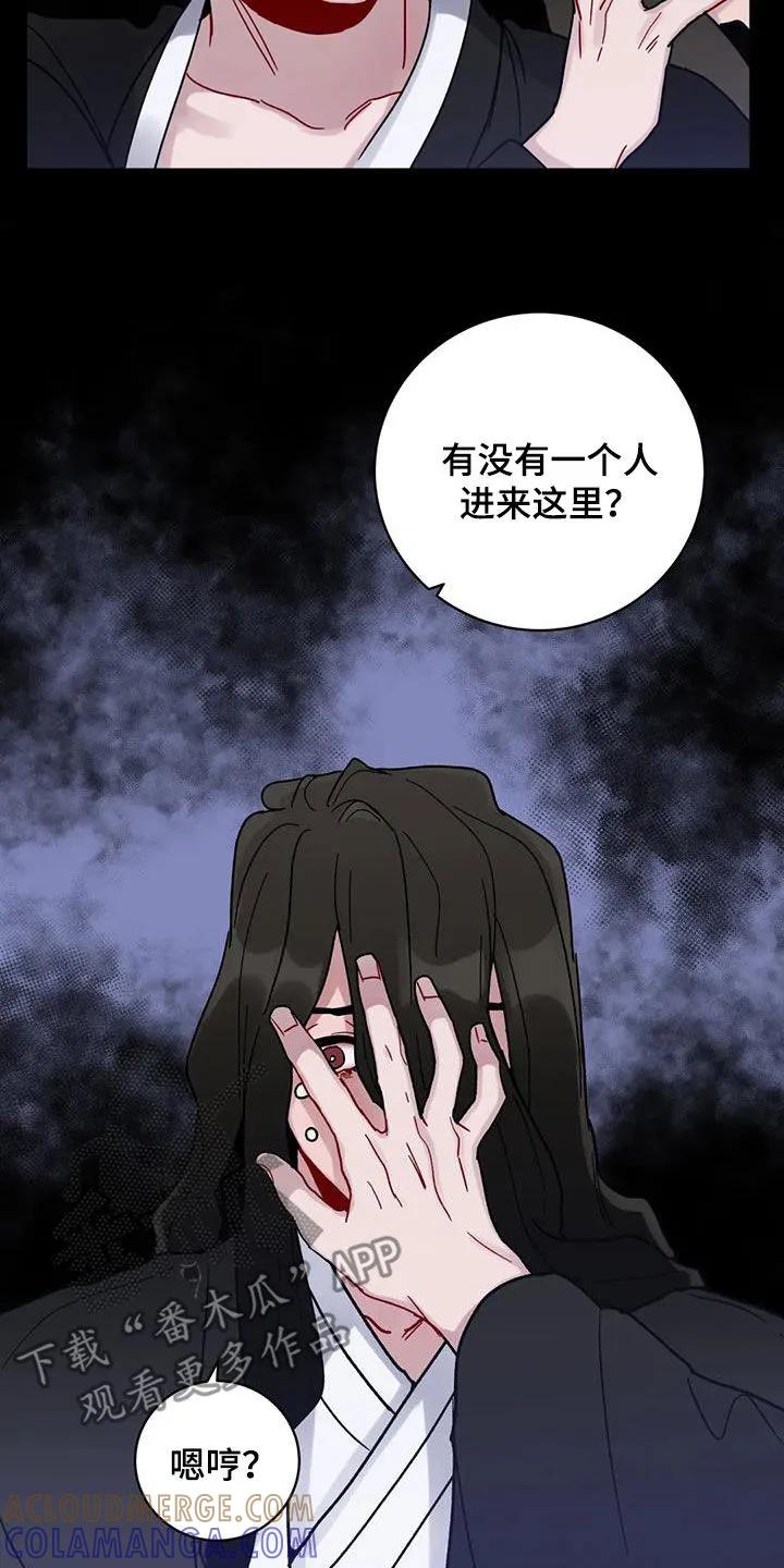 《复生之缘》第49章：被困 第13页