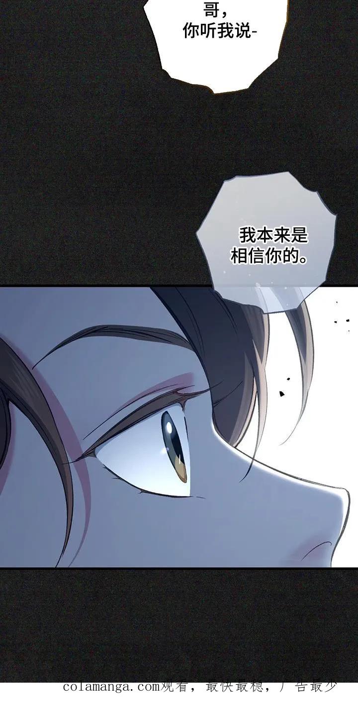 《快穿救赎》第49章：我本来是相信你的 第34页
