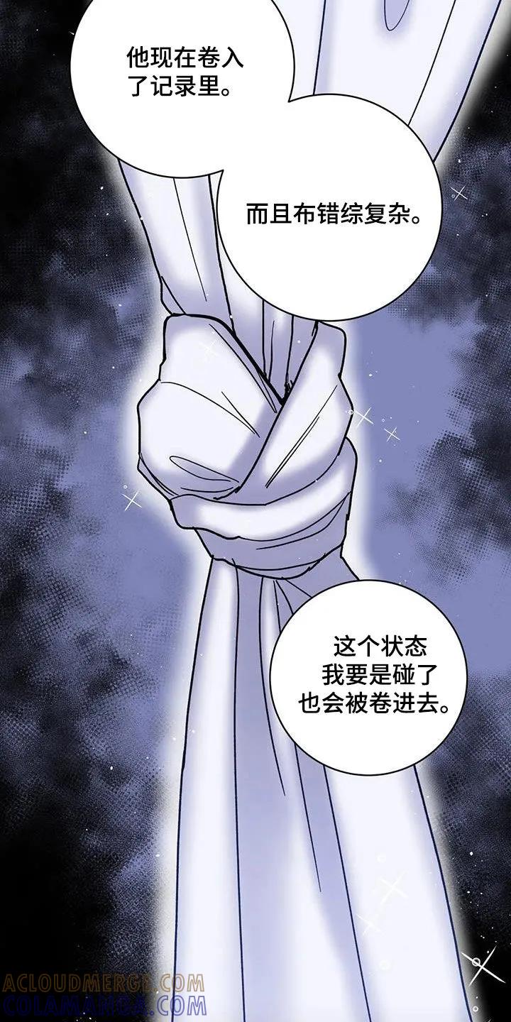 《复生之缘》第49章：被困 第27页