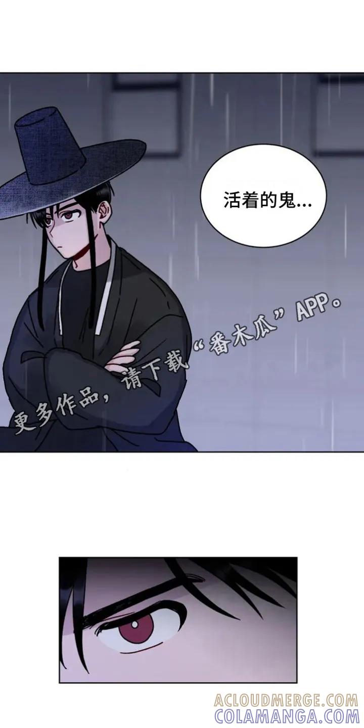 《复生之缘》第5章：活着的鬼 第11页