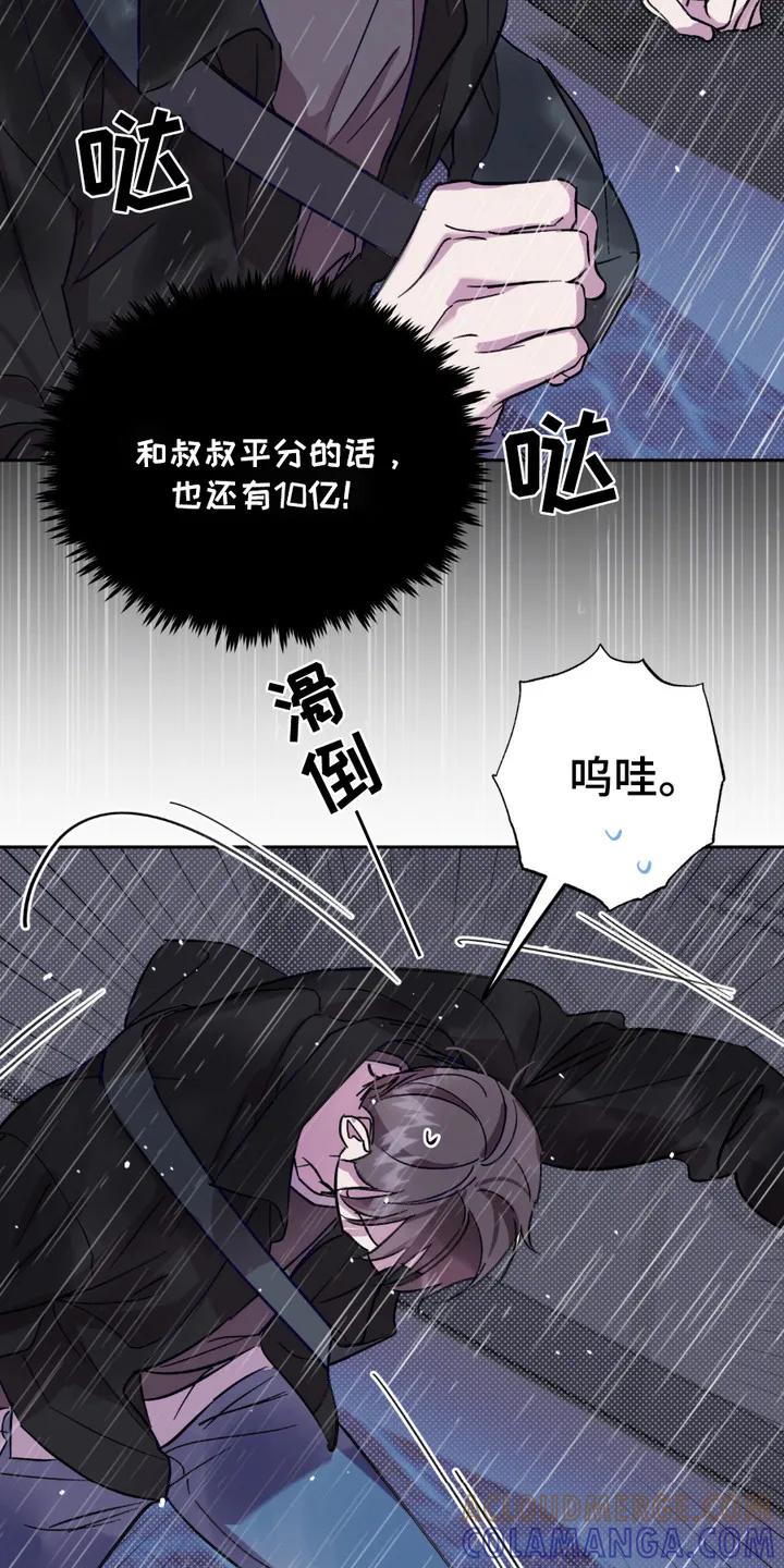 《寻找主人公》第5章：中大奖 第9页