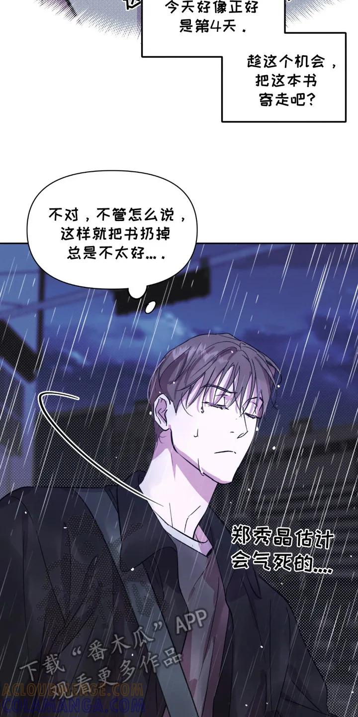 《寻找主人公》第5章：中大奖 第17页