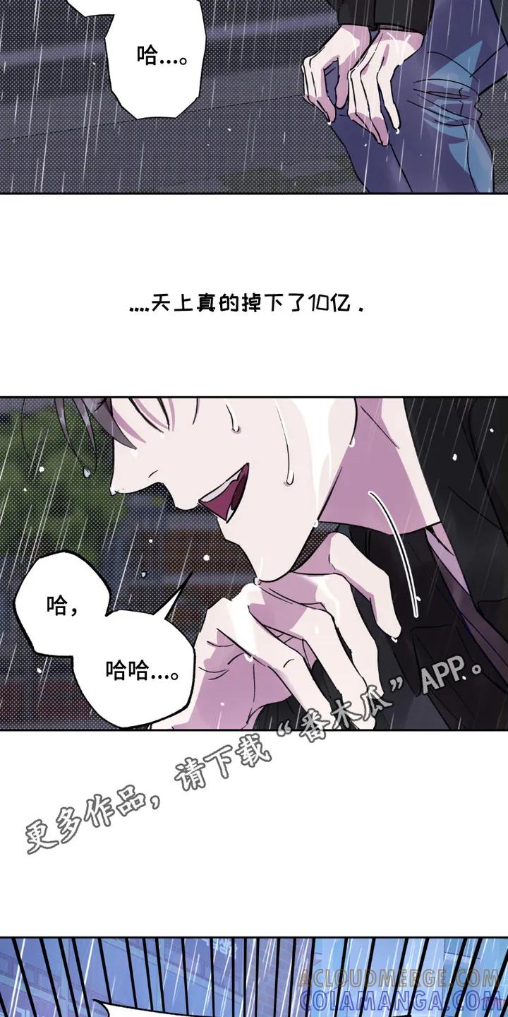 《寻找主人公》第5章：中大奖 第11页