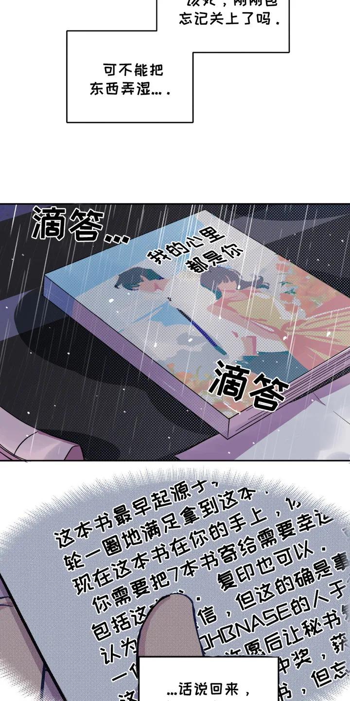 《寻找主人公》第5章：中大奖 第16页