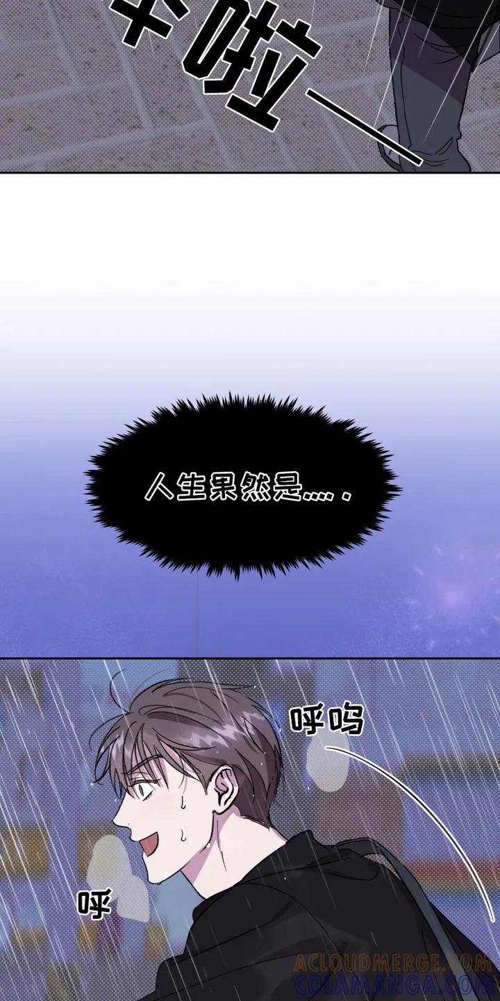 《寻找主人公》第5章：中大奖 第3页