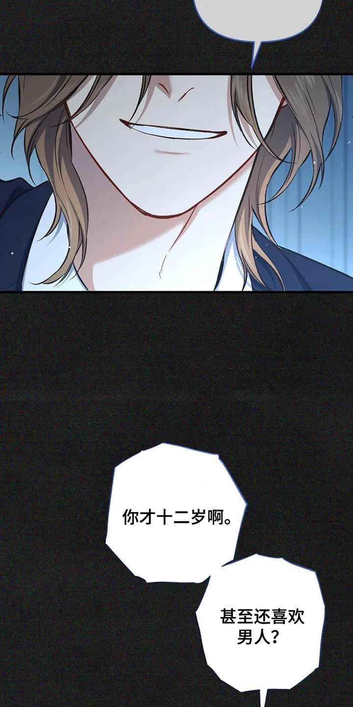 《快穿救赎》第50章：回归原位 第14页