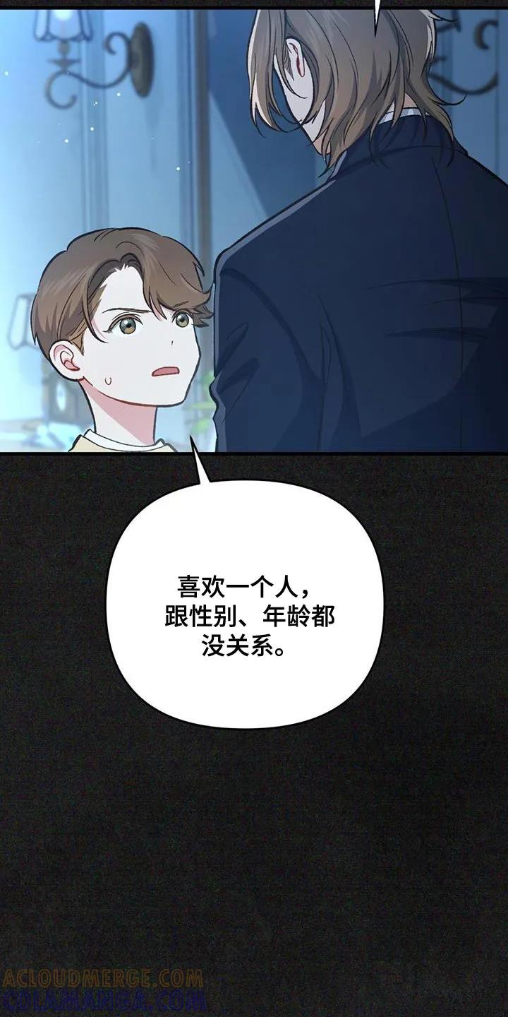 《快穿救赎》第50章：回归原位 第15页