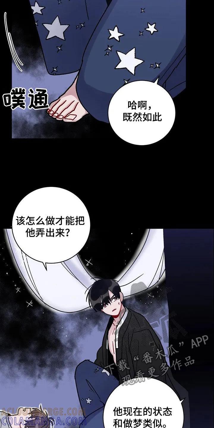 《复生之缘》第50章：记忆世界 第5页