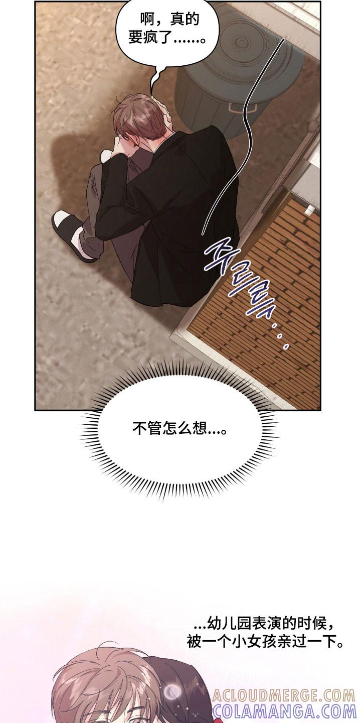 《寻找主人公》第50章：美人痣 第19页