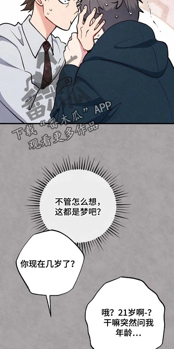 《快穿救赎》第51章：男朋友 第26页