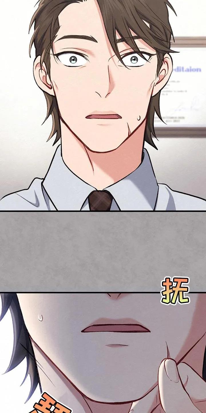 《快穿救赎》第51章：男朋友 第20页