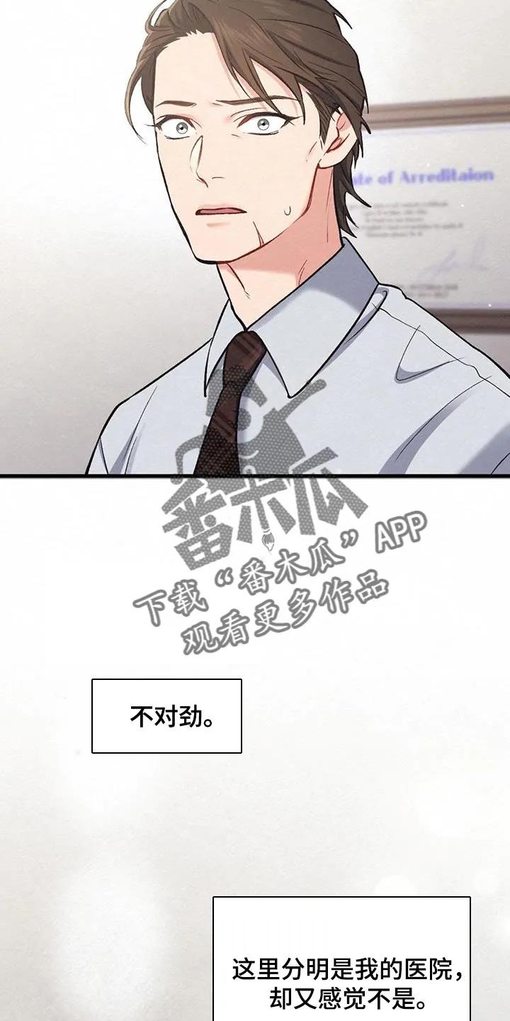 《快穿救赎》第51章：男朋友 第6页