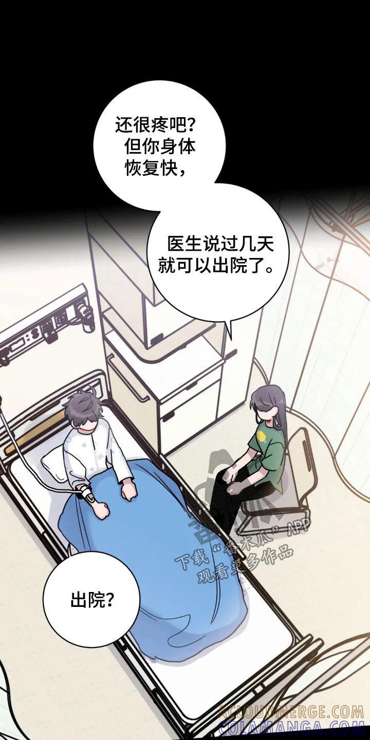 《复生之缘》第51章：不知道怎么回去 第23页