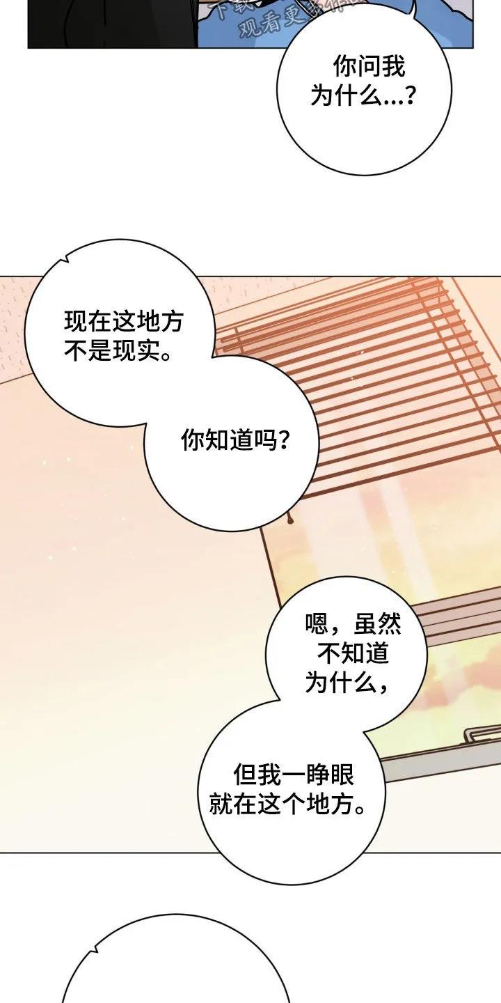 《复生之缘》第51章：不知道怎么回去 第14页