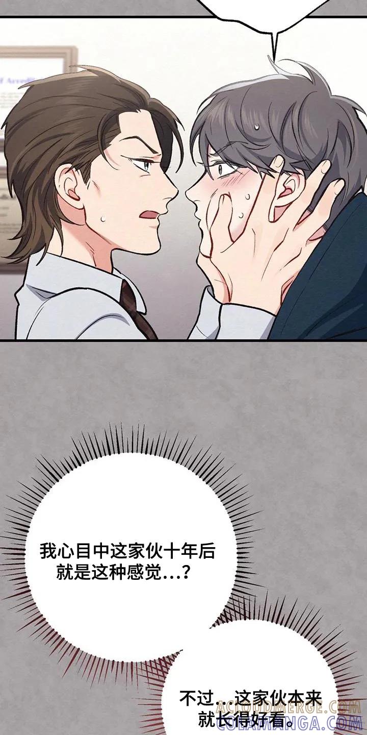 《快穿救赎》第51章：男朋友 第27页