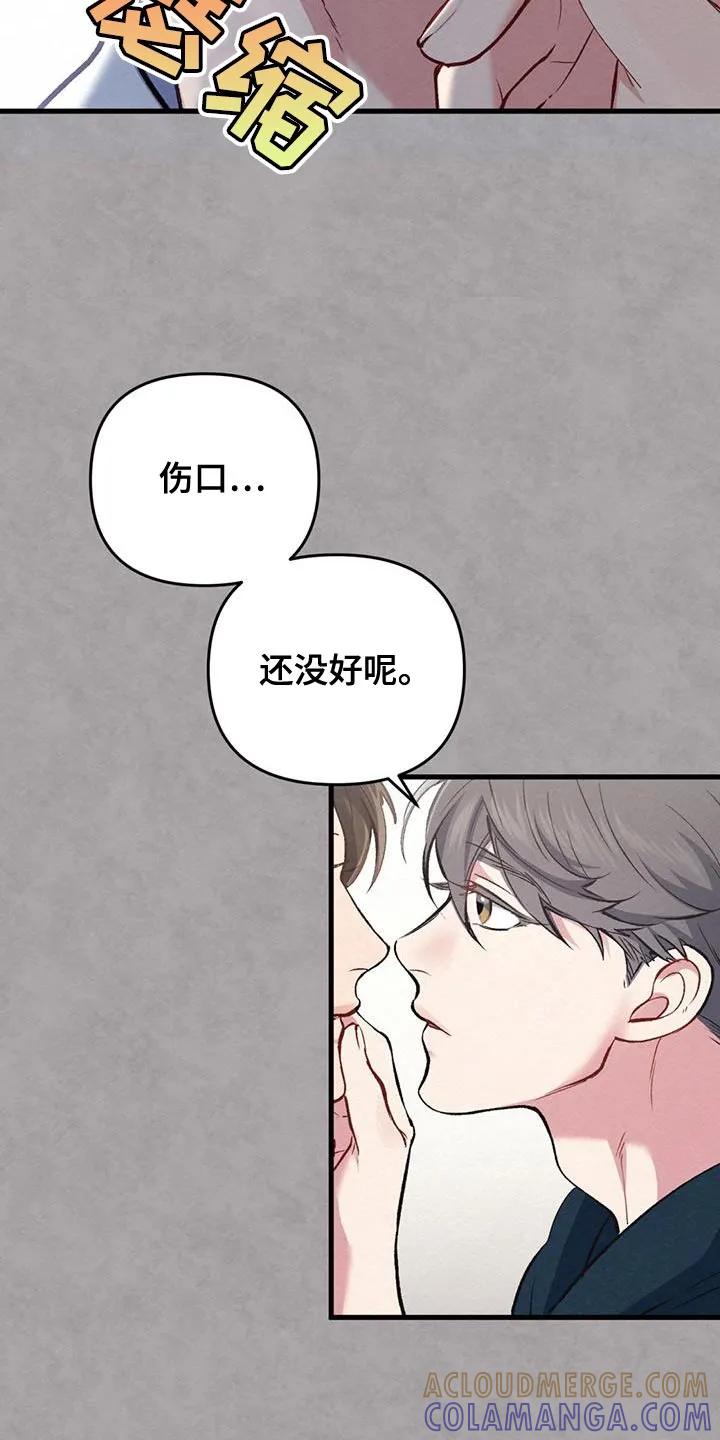 《快穿救赎》第51章：男朋友 第21页