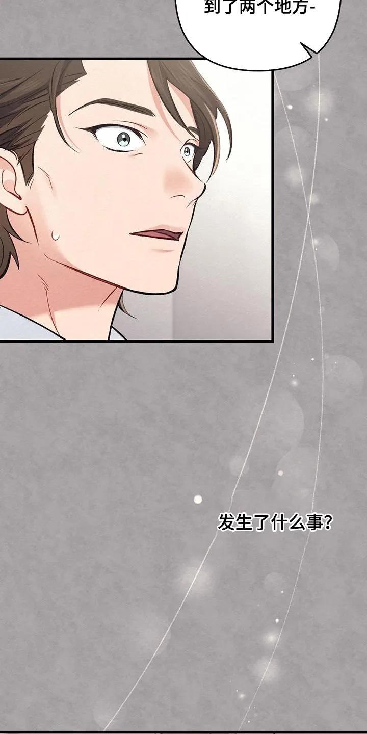 《快穿救赎》第51章：男朋友 第16页