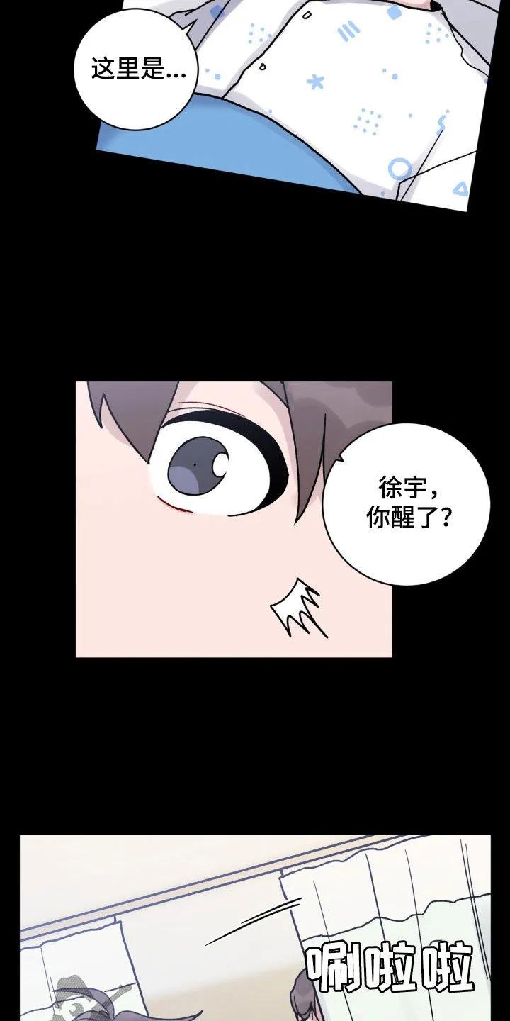 《复生之缘》第51章：不知道怎么回去 第20页