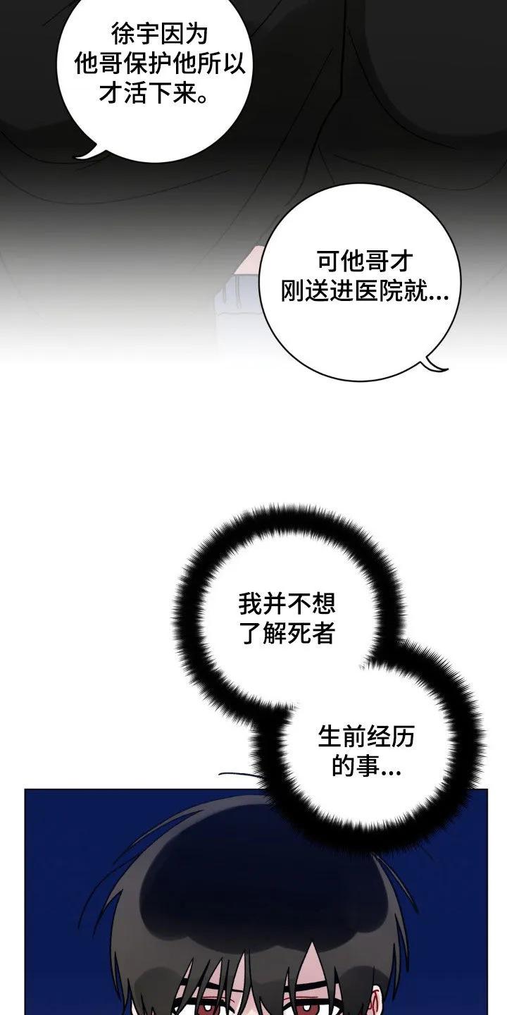 《复生之缘》第51章：不知道怎么回去 第4页