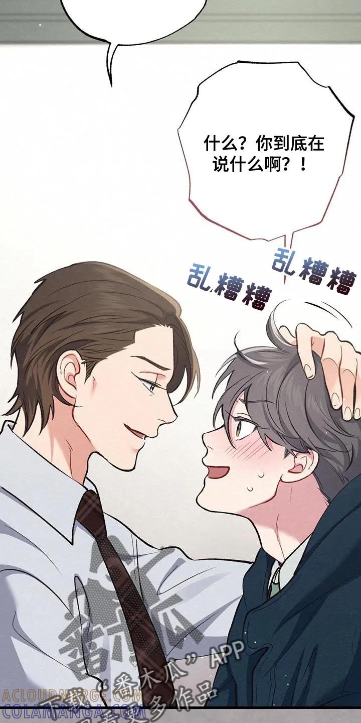 《快穿救赎》第51章：男朋友 第29页