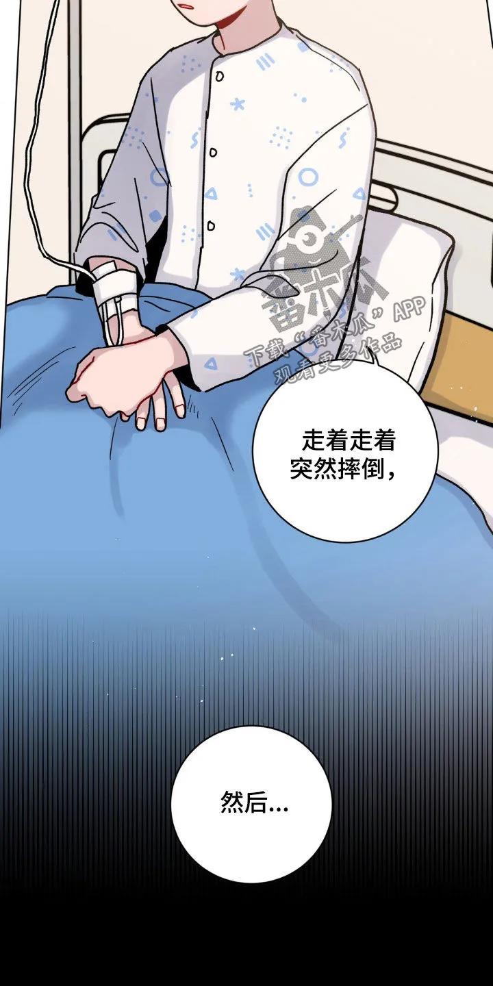 《复生之缘》第51章：不知道怎么回去 第18页
