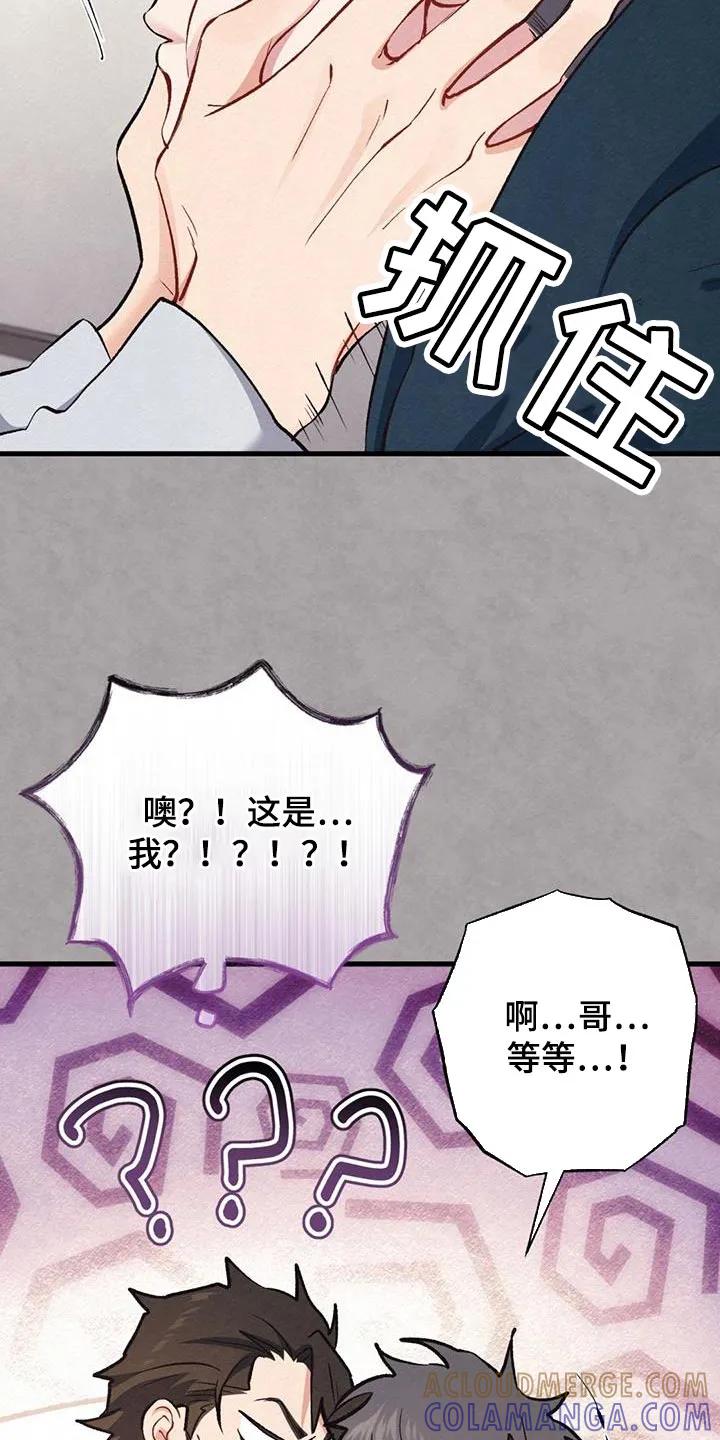 《快穿救赎》第51章：男朋友 第25页
