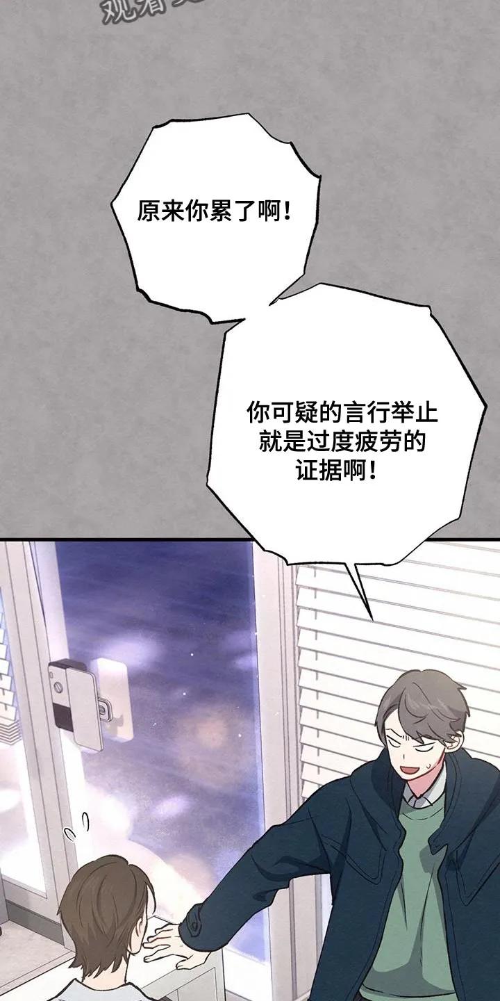 《快穿救赎》第51章：男朋友 第30页
