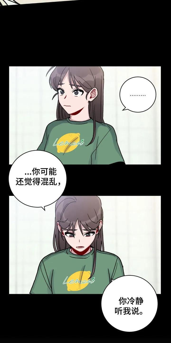 《复生之缘》第51章：不知道怎么回去 第24页