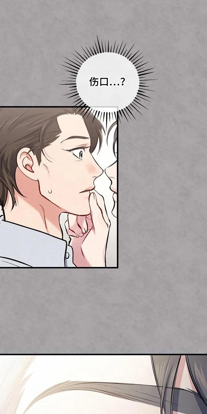 《快穿救赎》第51章：男朋友 第22页