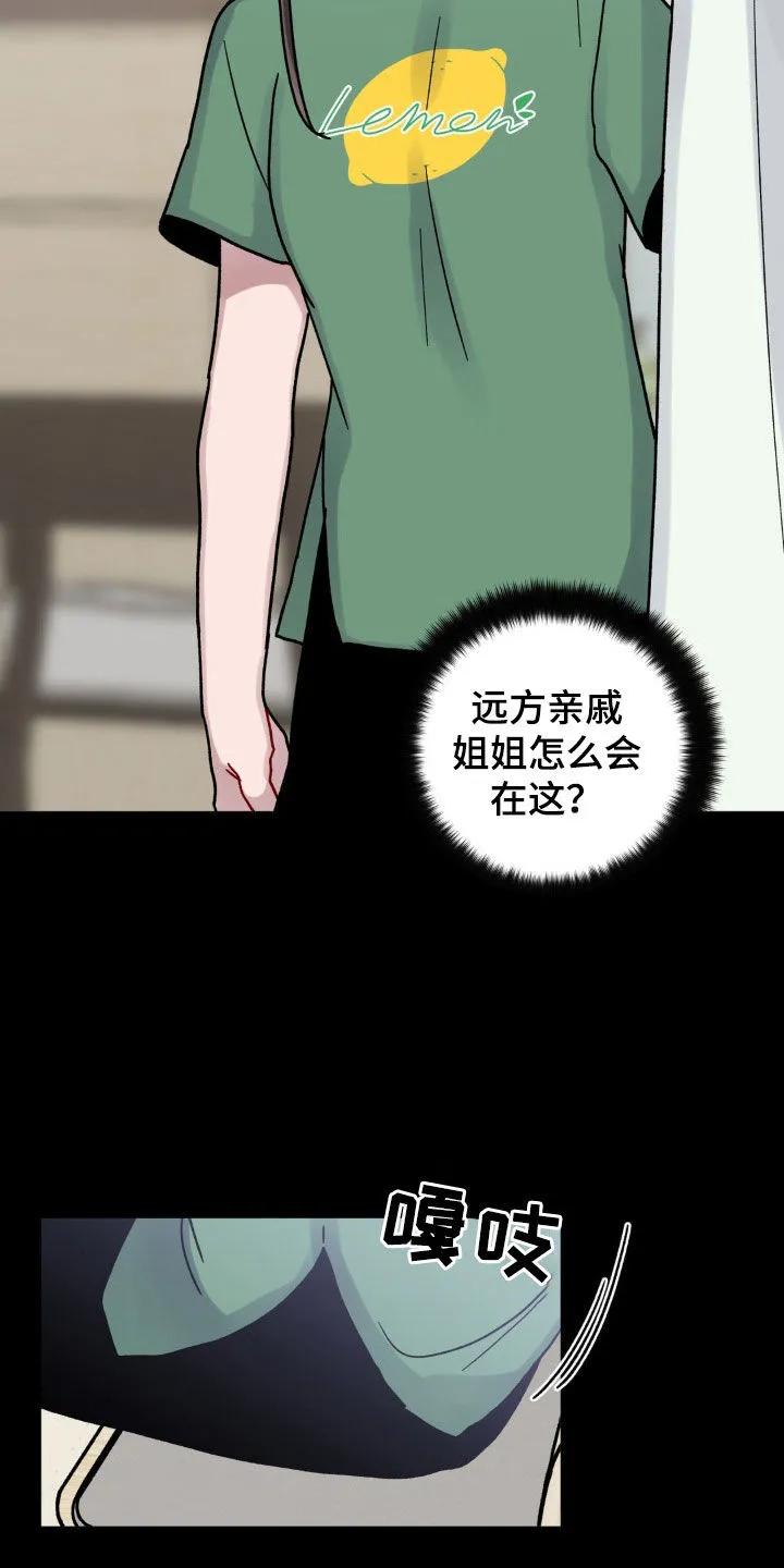 《复生之缘》第51章：不知道怎么回去 第22页