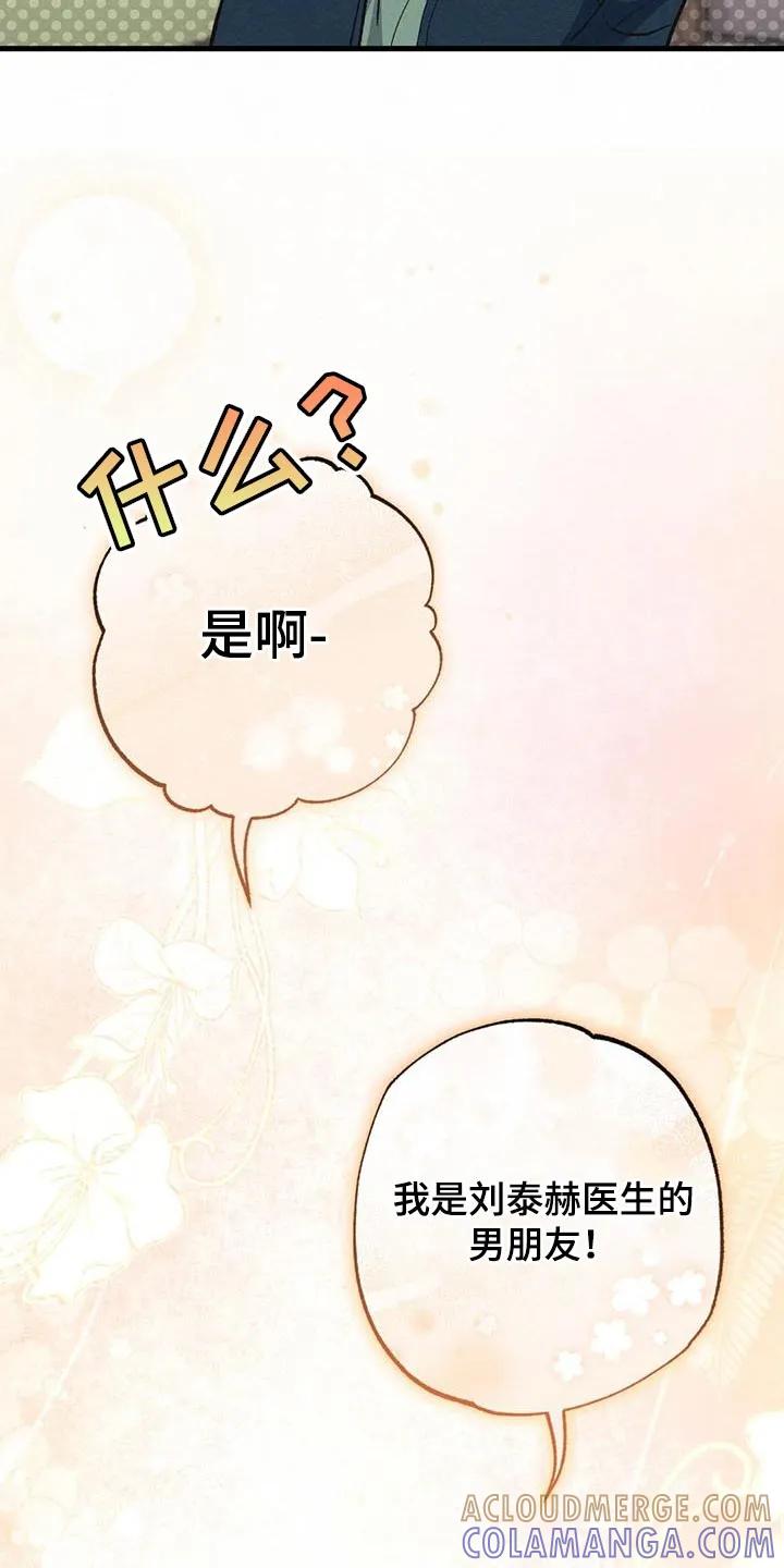 《快穿救赎》第51章：男朋友 第13页
