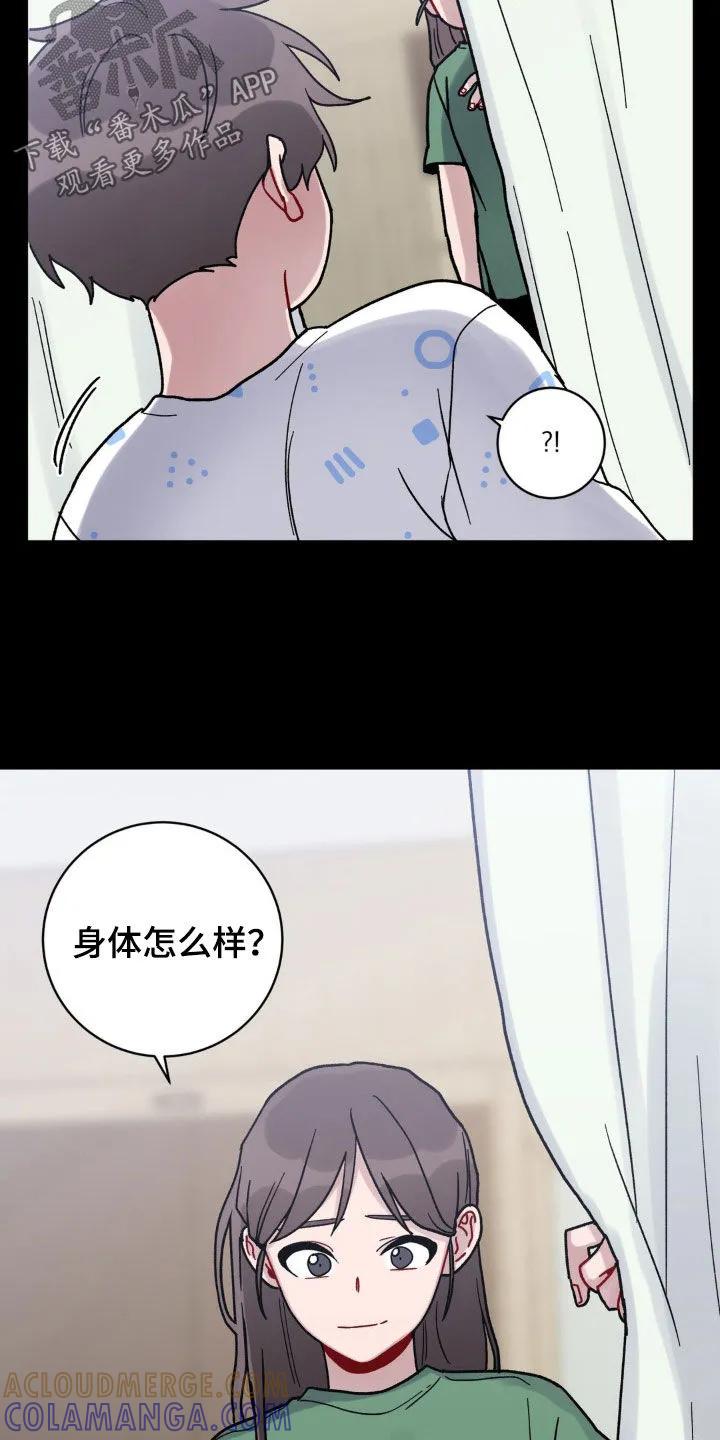 《复生之缘》第51章：不知道怎么回去 第21页