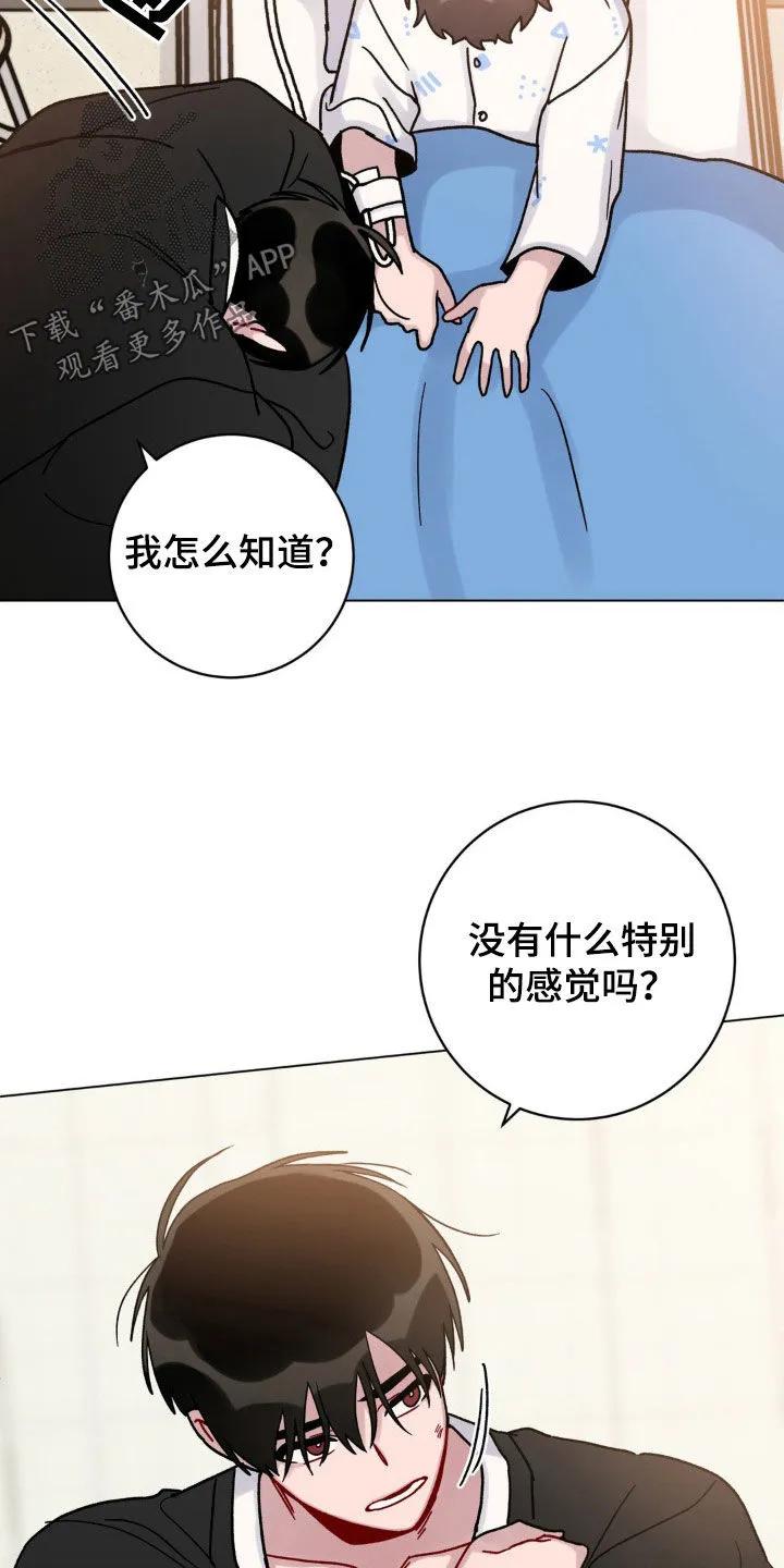 《复生之缘》第52章：办法 第22页