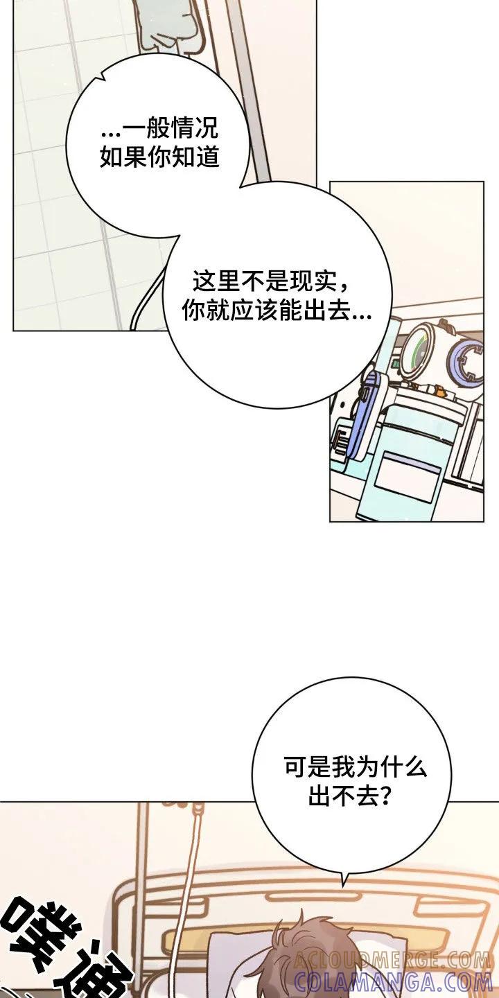 《复生之缘》第52章：办法 第21页