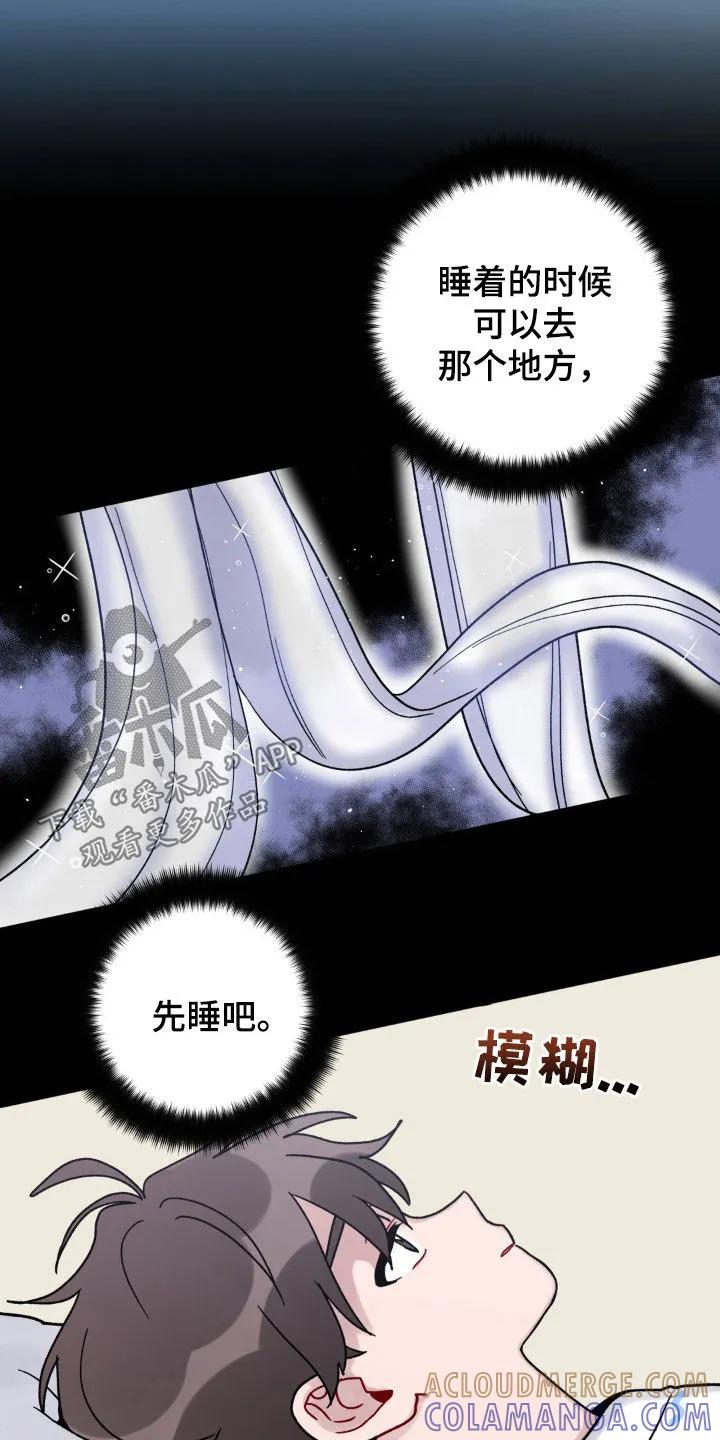 《复生之缘》第52章：办法 第17页