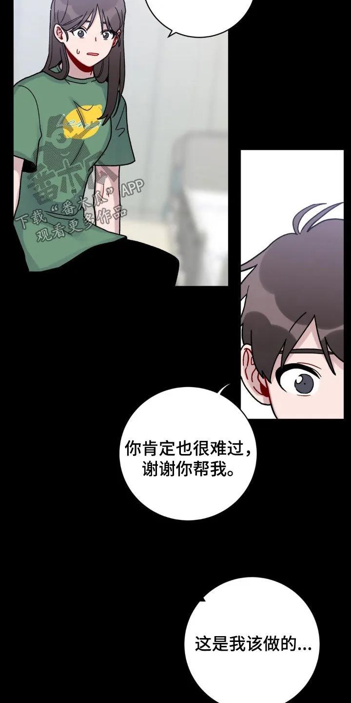 《复生之缘》第52章：办法 第8页