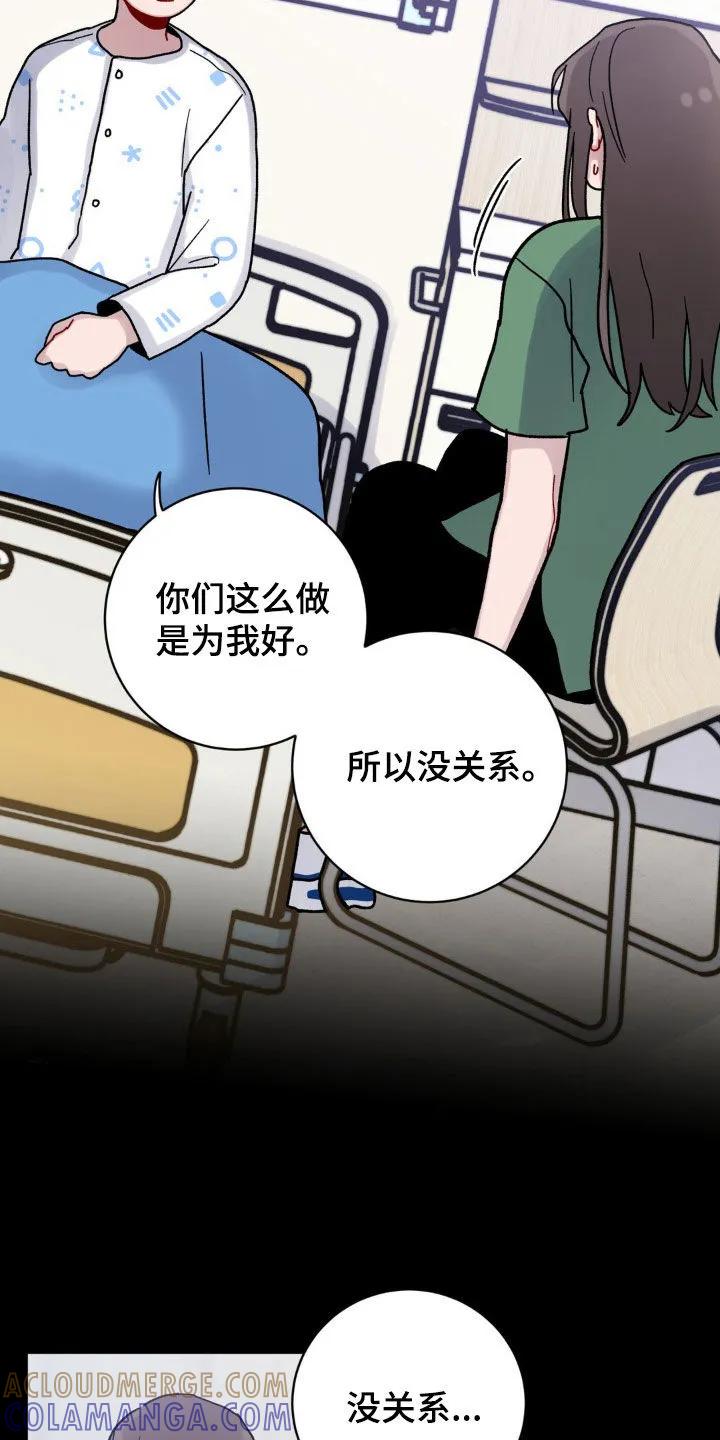《复生之缘》第52章：办法 第7页