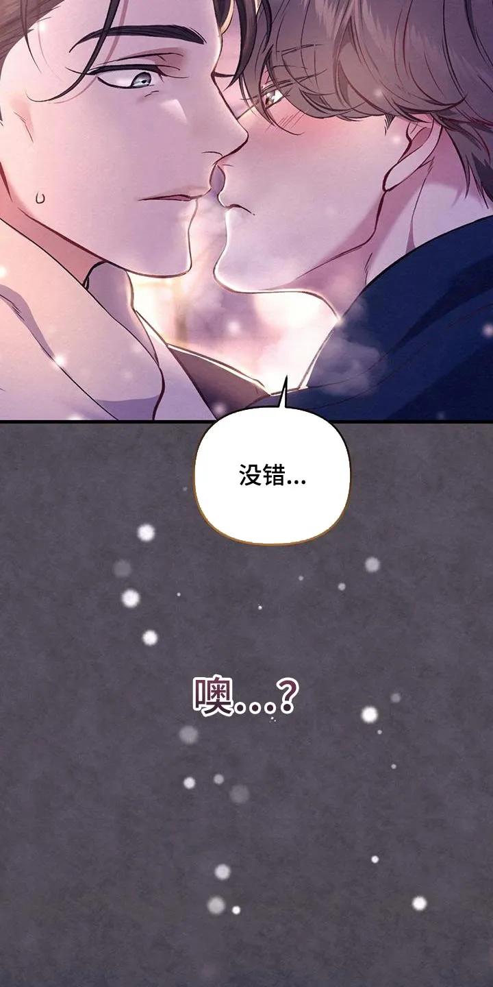 《快穿救赎》第52章：温热的手 第24页