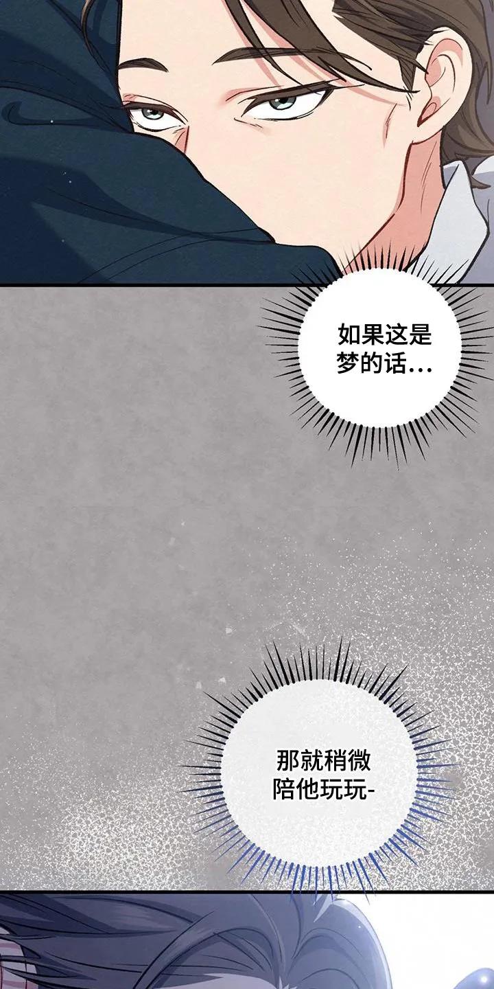 《快穿救赎》第52章：温热的手 第6页