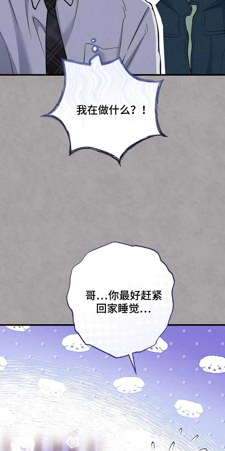 《快穿救赎》第52章：温热的手 第10页