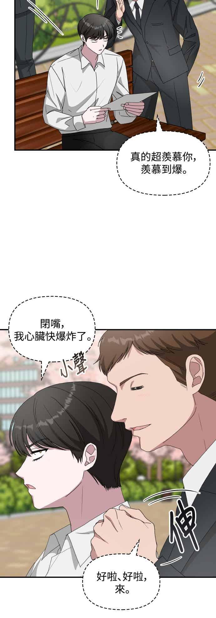 《误打误撞成为怪物天才演员》第51话(第1季完) 第11页