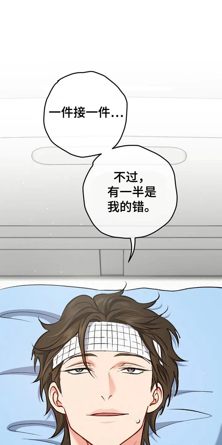 《快穿救赎》第55章：有一半是我的错 第42页