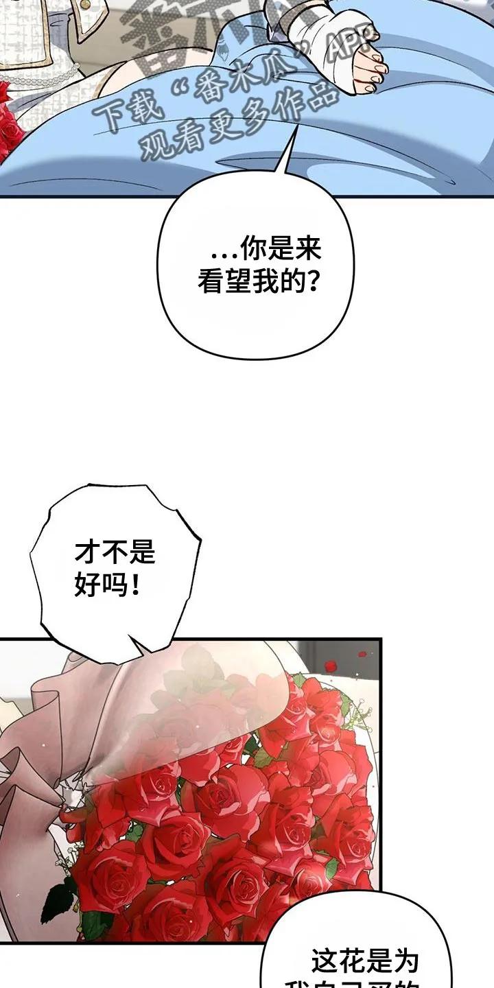 《快穿救赎》第55章：有一半是我的错 第8页