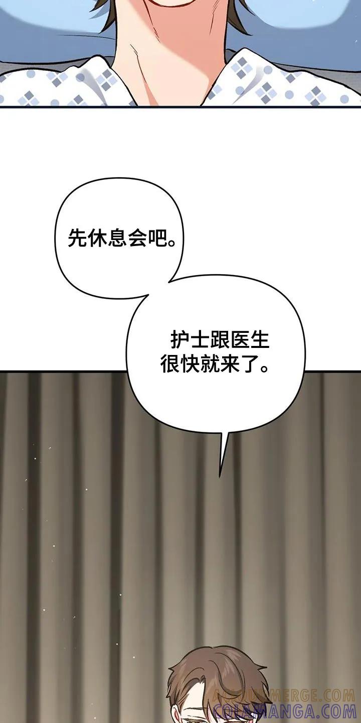 《快穿救赎》第55章：有一半是我的错 第43页