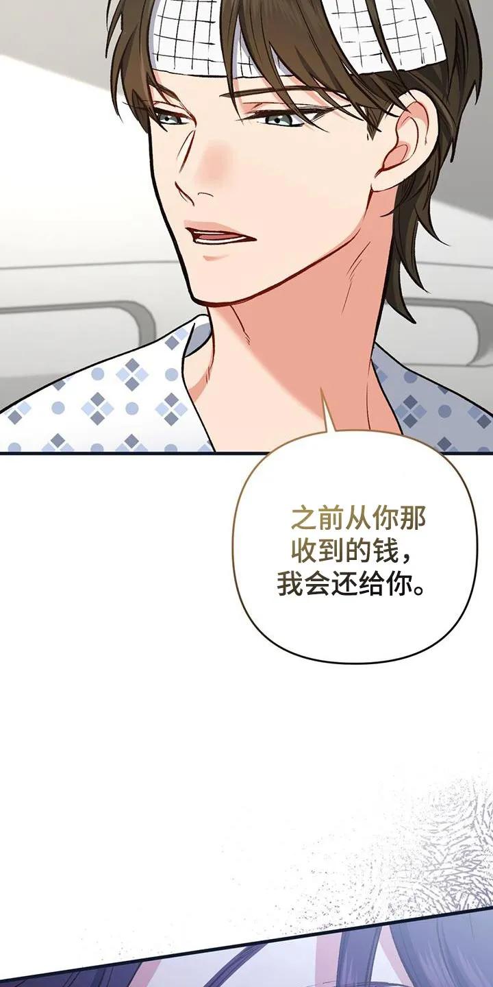 《快穿救赎》第55章：有一半是我的错 第28页